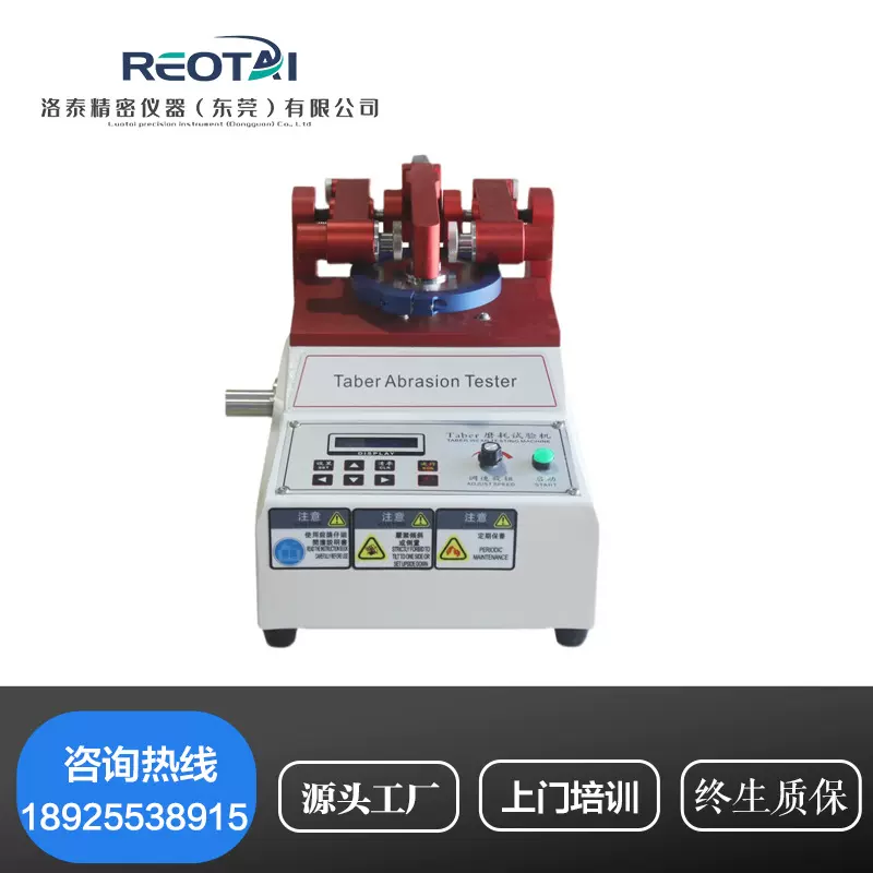 TABER皮布料耐磨试验机 天然橡胶磨耗测试仪漆膜纸皮革塑胶件人气