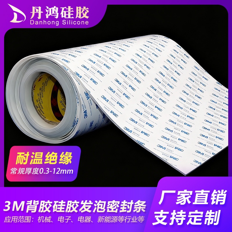 单面背胶硅胶发泡平板方条3M背胶自粘硅胶密封条白色带胶橡胶条