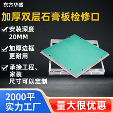 双层石膏板暗式检修口天花托板式隐形检查口空调维修口厂家风口