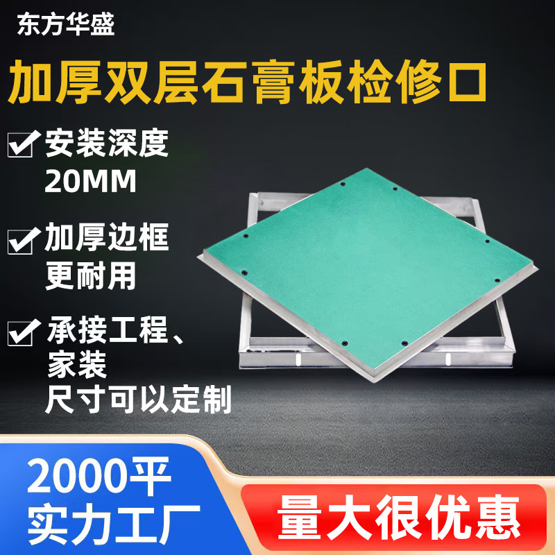双层石膏板暗式检修口天花托板式隐形检查口空调维修口厂家风口