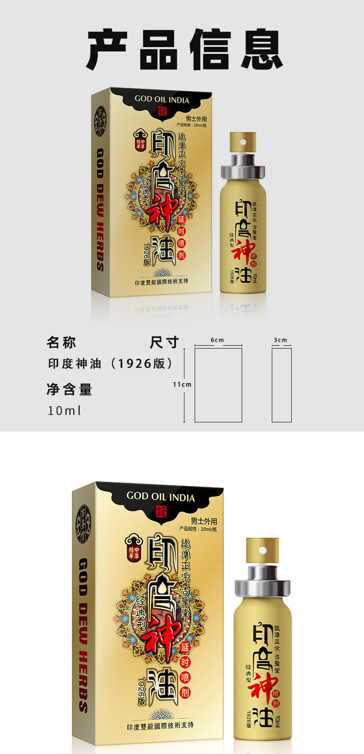 Indian God Oil Third Generation Delay Spray 10ml Plant Extract External Use for Men — detail image 15