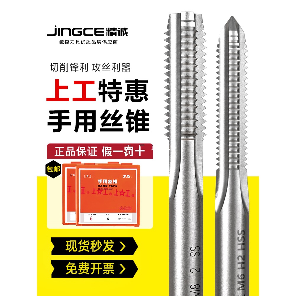上工手用丝锥手用丝攻套装丝锥机用M3M4M5M6M8M10M12M14M16M18M20
