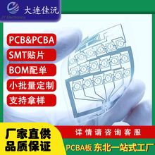 大连工厂透明电路板PCB定制加工fpc柔性线路板组装smt贴片
