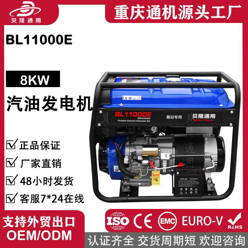 贝隆 3/4/5/8/10KW单缸汽油发电机组单相三相基站25L大油箱包邮