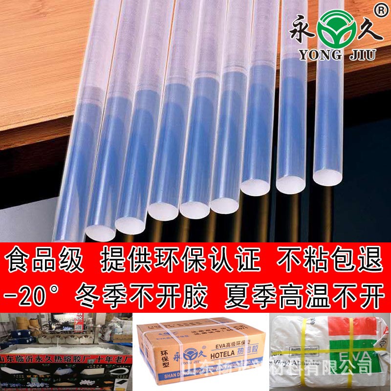 山东临沂EVA透明热熔胶棒胶条厂家批发供应质量稳定粘接力度强