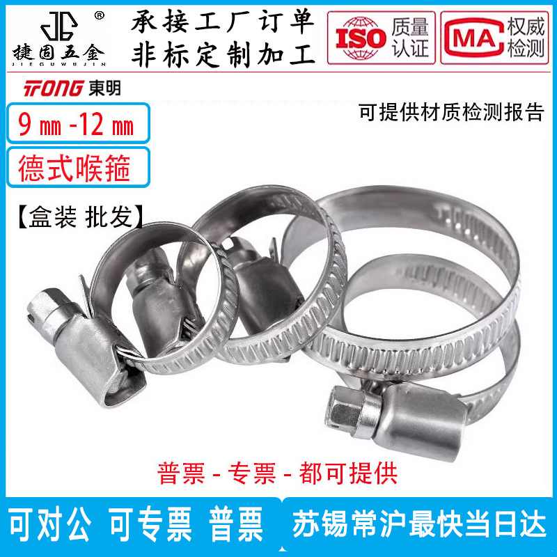 东明304不锈钢德式喉箍9㎜12㎜卡箍水管卡扣煤气管抱箍强力管夹