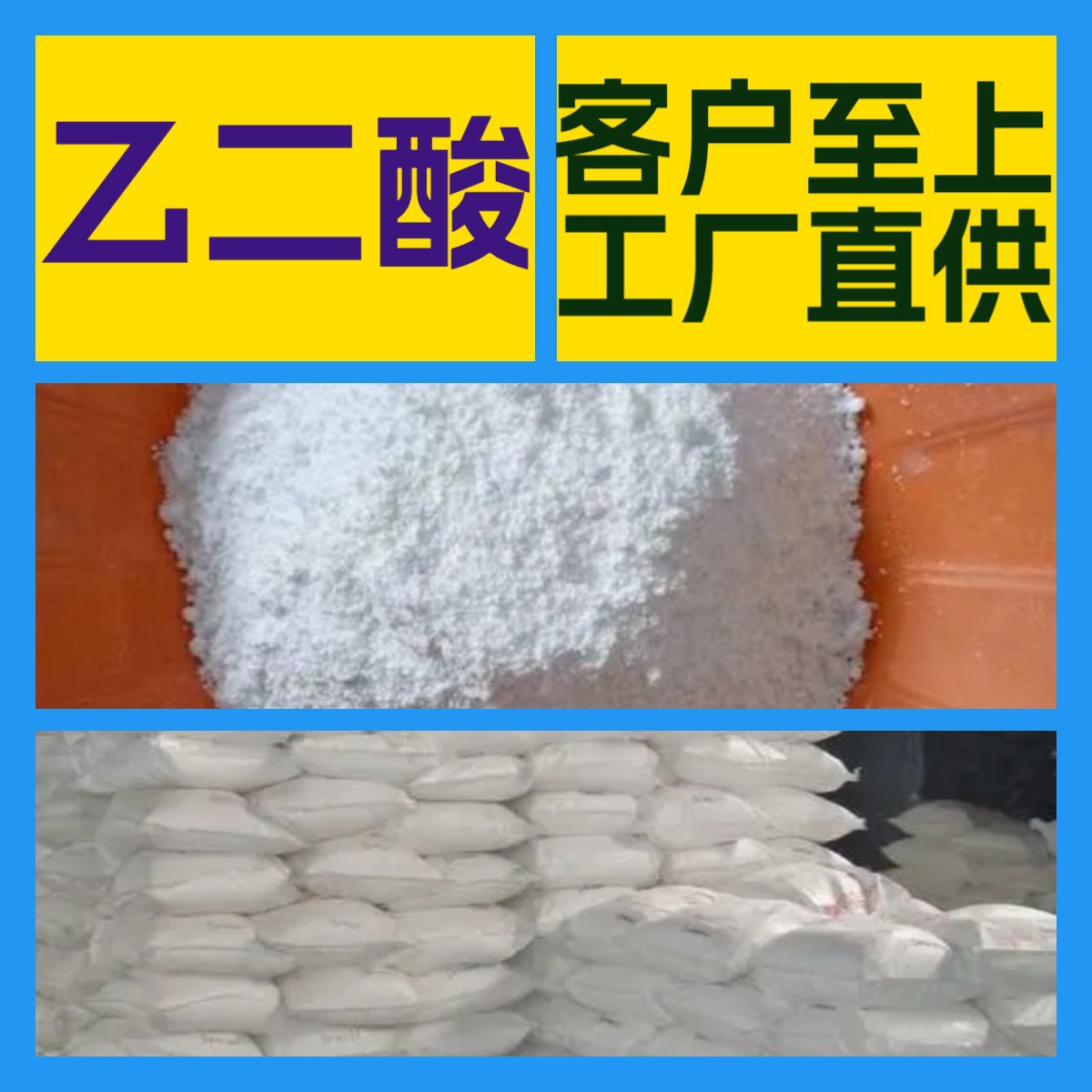 乙二酸 化工大全 量大优惠 20年生产经验 诚信经营 多用途 江苏