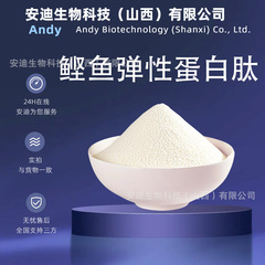 タラエラスチンペプチド98％低分子加水分解コラーゲン-アンディ製品/品質と量を保証