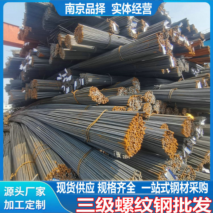 南京江宁浦口地区三级螺纹钢 南钢 马钢 马长江抗震钢批发 工地