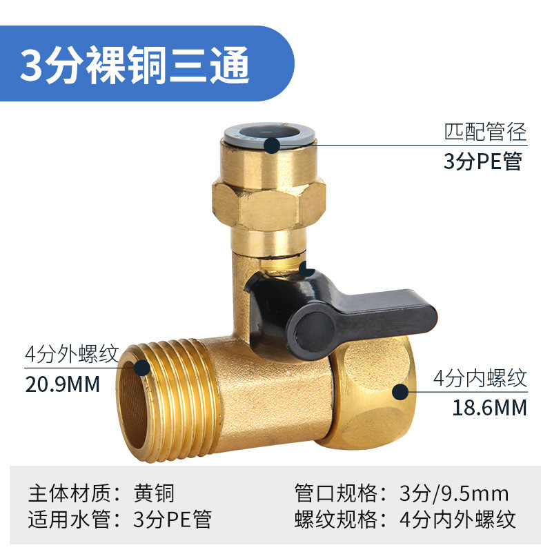 净水器三通球阀净水机厨房自来水螺纹转换2分3分水管通用快接配件|undefined