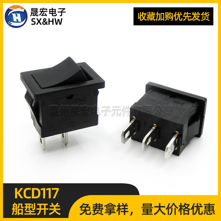 现货供应船型开关KCD117 无印字两脚/三脚 两档电源翘板开关