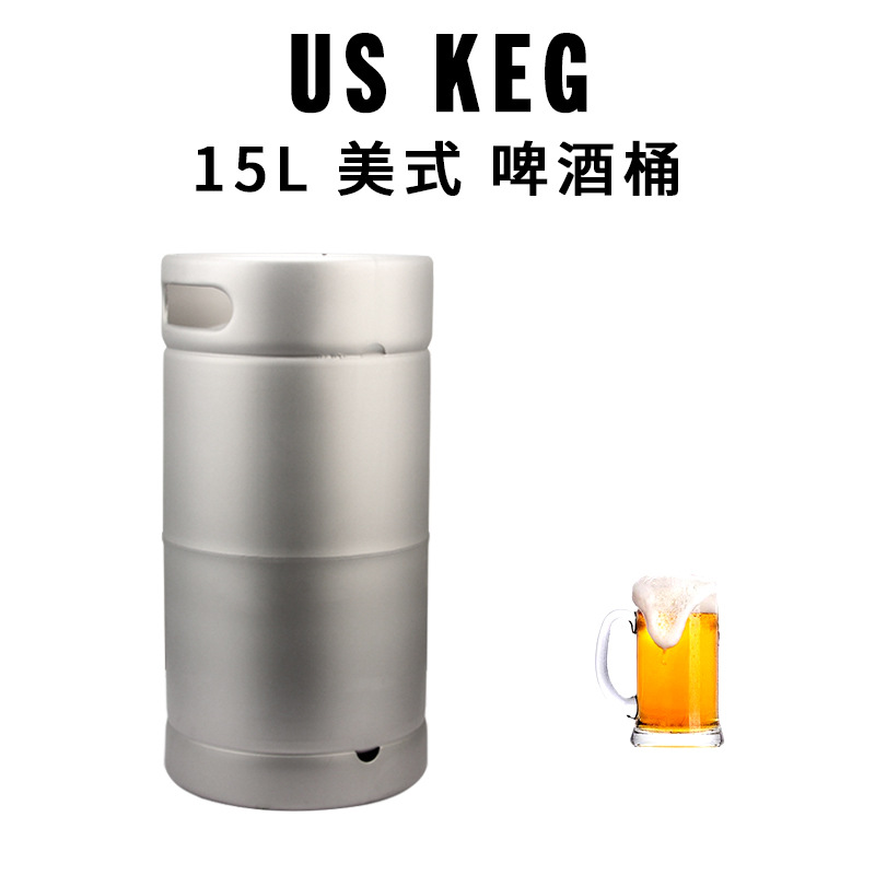15L啤酒桶工厂直销美欧标桶不含酒矛304不锈钢扎啤桶井式板式KEG