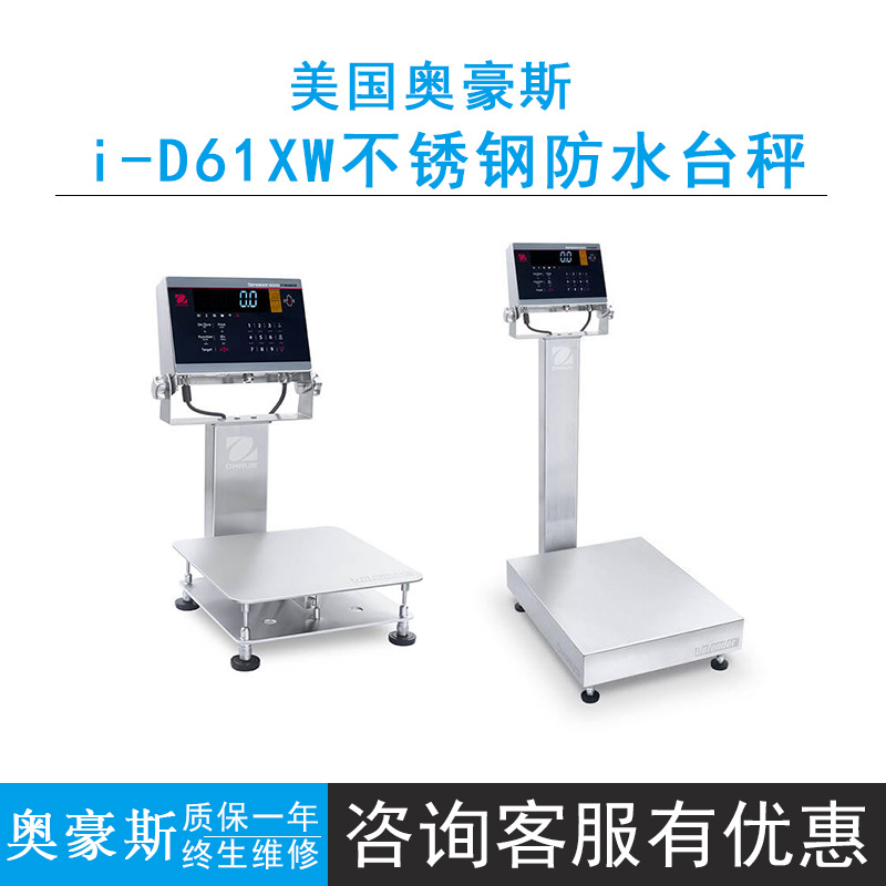 美国奥豪斯i-D61XWE3K1S6ZH316不锈钢仪表不锈钢秤架超级防水台秤