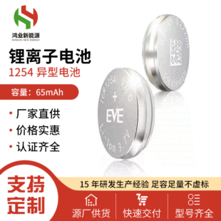 LIR1254紐扣電池可帶線 3.6V可充電鋰電池 TWS無線藍牙耳機電池