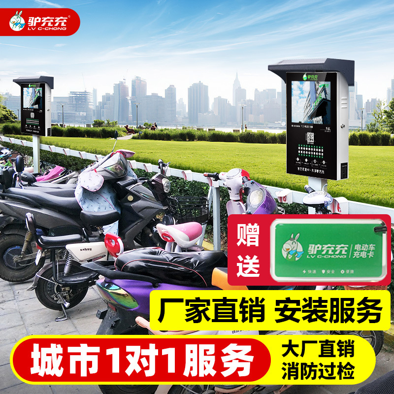 电动车充电桩自行车电瓶车小区出租房20路智能充电站商用带广告屏