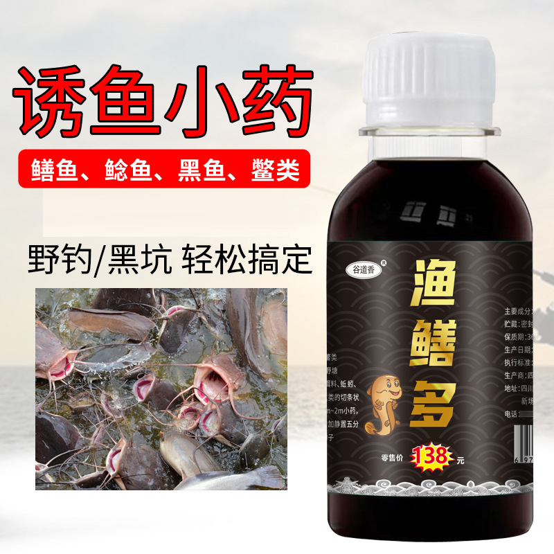 Guodao Fang anguila pescador pescar pescado medicina pequeña cebo de peces señuelo de peces pescado salvaje tortuga pescado negro pez gato tortuga alimento de nido de cuatro estaciones