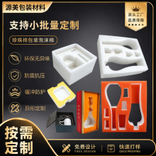 内衬包装材料泡棉泡沫珍珠棉epe珍珠棉包装泡沫棉高密度泡沫棉板