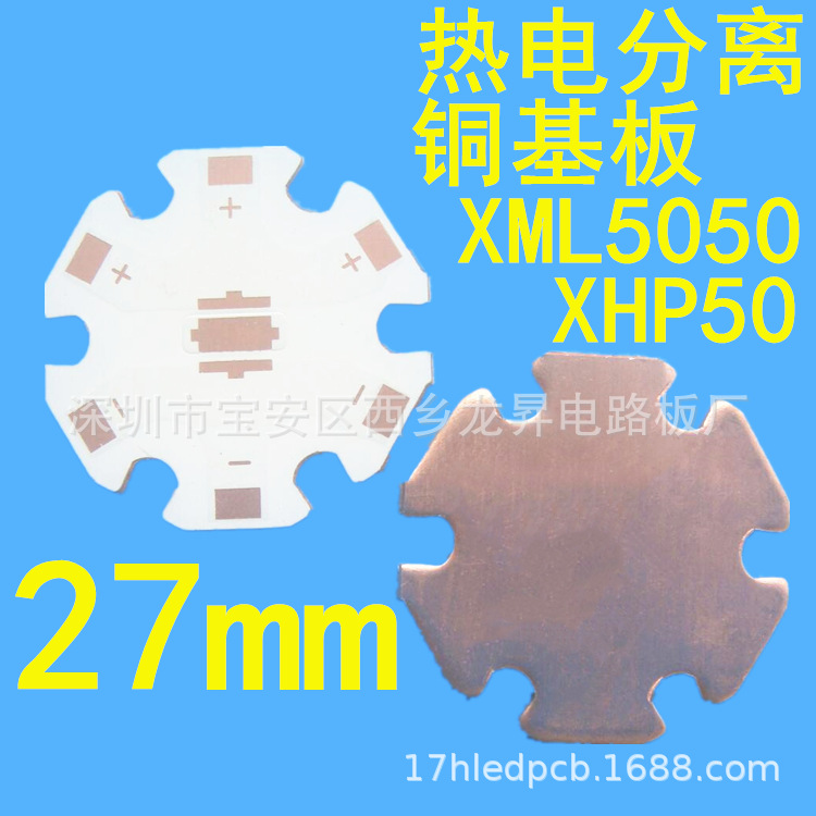 Coppe PCB科锐27mm梅花板Cree铜基板5050科瑞XHP50六角板 SMT