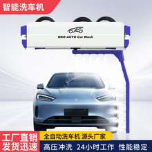 澳奇全自动洗车机大功率高压洗车机无接触洗车机电脑洗车机商用