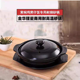 金华锂瓷黄焖鸡米饭专用砂锅粉丝煲仔饭小耐高温浅锅商用石锅