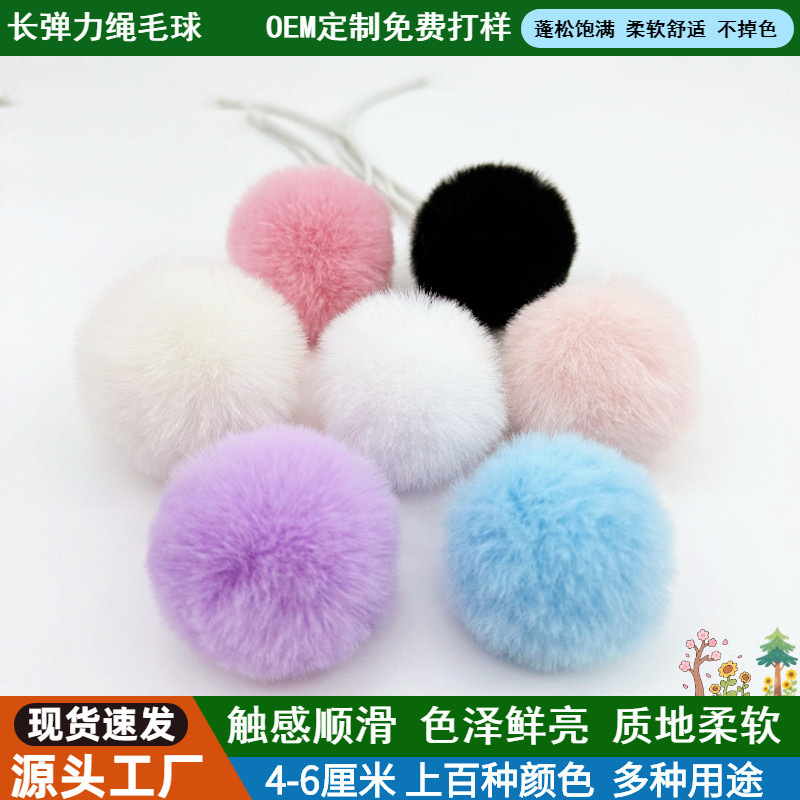 3-9cm long string pom-pom DIY fur ball clothing accessories keychain bag pendant decoration cat bed decoration wholesale 3-9cm long string pom-pom DIY fur ball clothing accessories keychain bag pendant decoration cat bed decoration wholesale