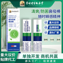 李时珍劲爽能量棒疲劳提神醒脑鼻吸薄荷清凉油开车上课防困鼻吸棒