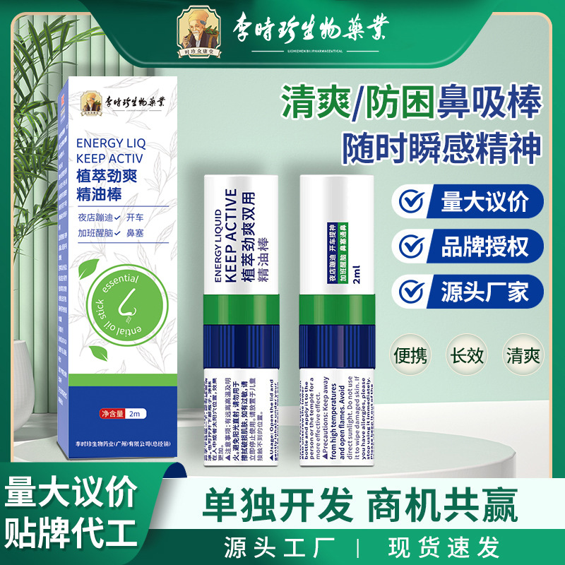 李时珍劲爽能量棒疲劳提神醒脑鼻吸薄荷清凉油开车上课防困鼻吸棒