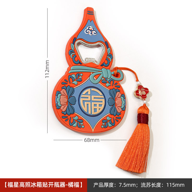 Orange Fu/Fuxing Gaozhao 병따개 냉장고 자석