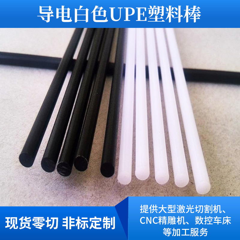 供应白色UPE棒导电UPE塑料棒材自润滑超高分子量聚乙烯棒零切