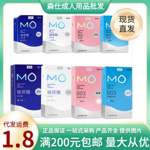 Celebrities' MO Condom Celebrities' Ultra-thin Hydro Hyaluronic Acid Condom Male Adult Family Planning Sex Products Wholesale