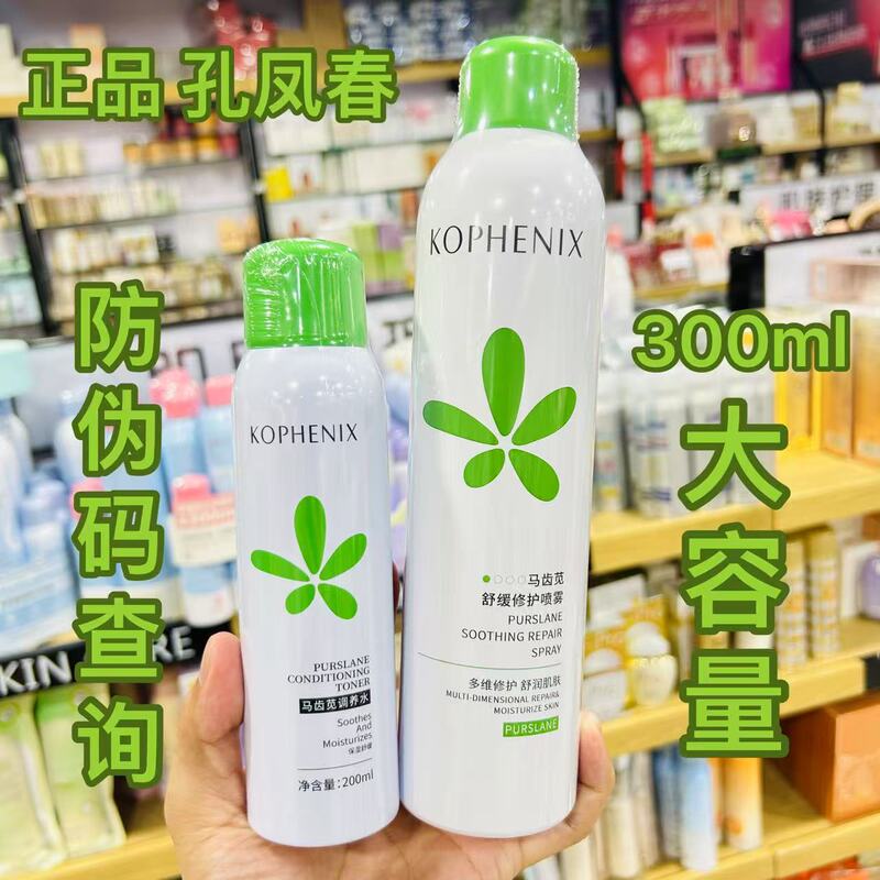 Kong Fengchun Purslane Conditioning Water Hydrating Spray Soothing Repair Spray L Toner Suitable for Wet and Sensitive Skin Kong Fengchun Purslane Conditioning Water Hydrating Spray Soothing Repair Spray L Toner Suitable for Wet and Sensitive Skin