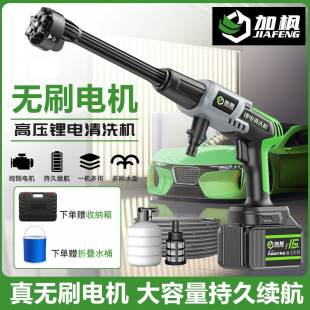 Jiafeng brushless car washer high pressure water household car cleaning powerful lithium battery charging pressurized water grab