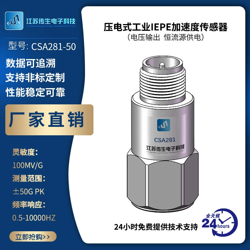 Датчик ускорения IEPE, вибрации и температуры, композитный, с питанием от источника постоянного тока, промышленный датчик ускорения вибрации