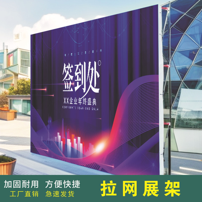 dragnet display rack folding poster rack large annual meeting sign-in wall KT board advertising display rack background rack activity grid