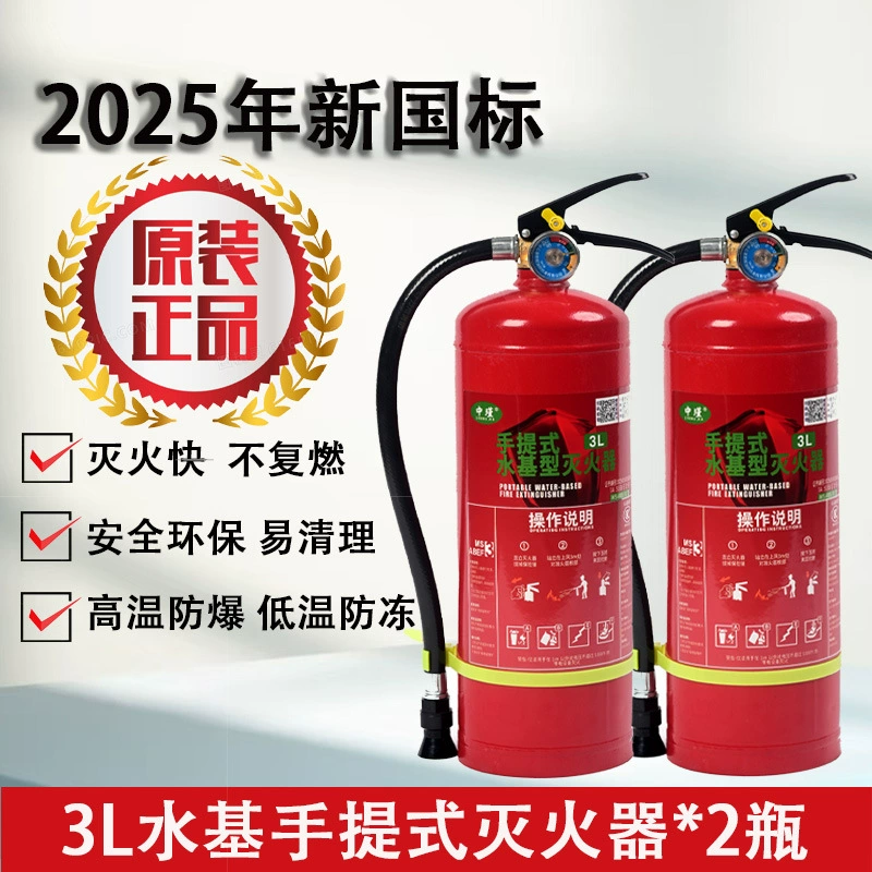 Новый огнетушитель на водной основе по национальному стандарту для домашнего использования, 3 литра, для коммерческого использования в фабриках и магазинах, пенный, портативное противопожарное оборудование.