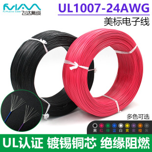 UL1007-24AWG��Ӿ� ����PVC��Ӿ��ďS�ҬF؛ֱ�N���˾�UL��a