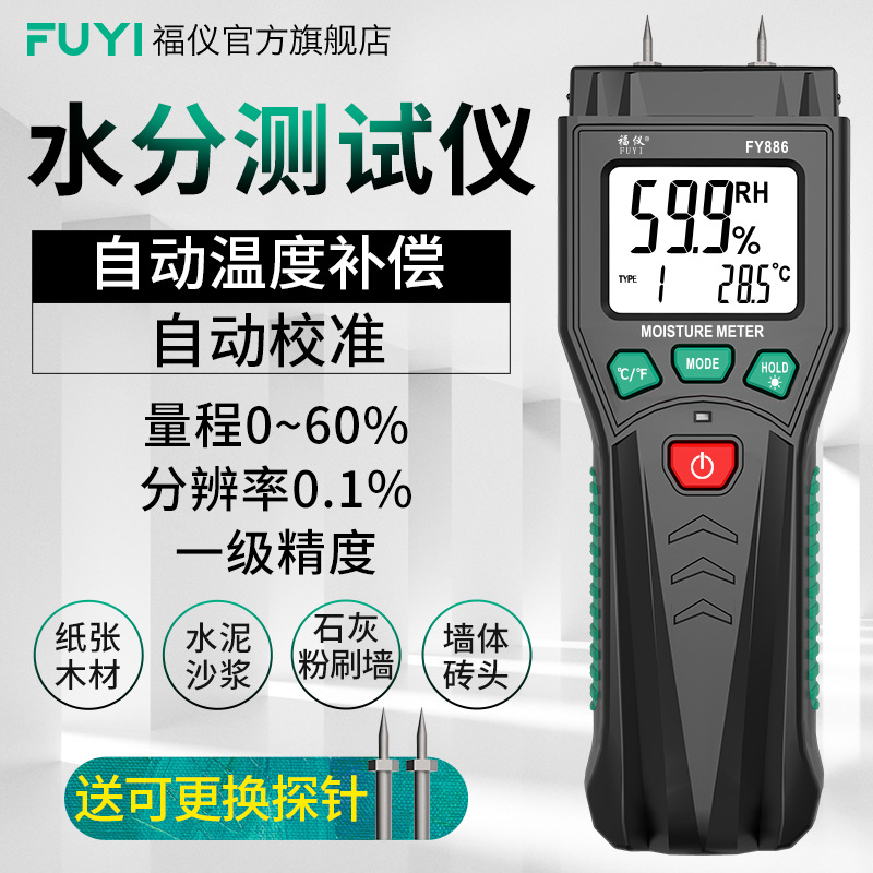 福仪木材水分检测仪多功能含水测试水泥墙体砖头纸箱潮湿度测量仪