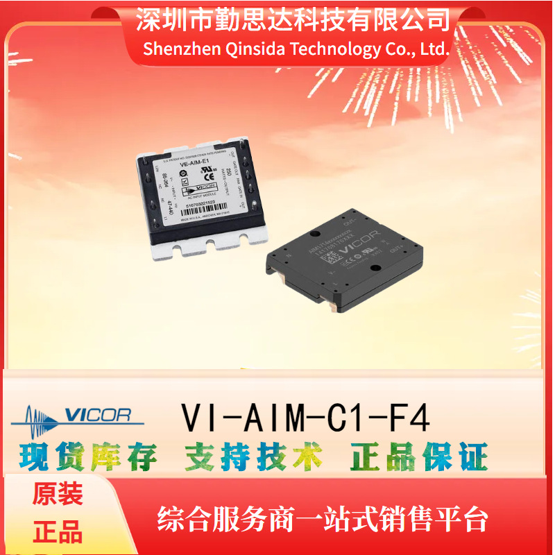 全系列VICOR/怀格电子元器件bom一站式配单VI-AIM-C1-F4电源模块