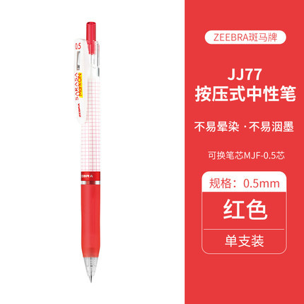 Japonés cebra no manchando pluma JJ77 recarga MJF-0.5/0,4 Prensa no tinta pluma de gel