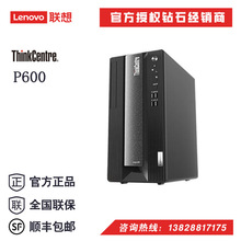 Think P600 商用设计师游戏台式电脑