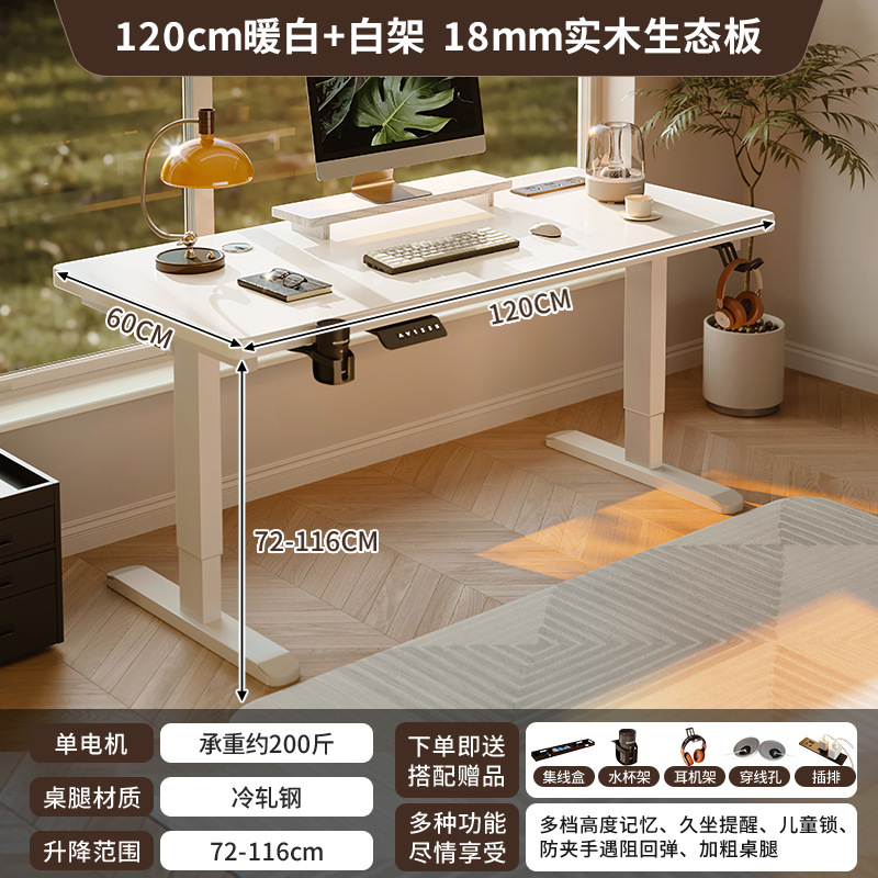实木电动升降桌智能电脑桌家用卧室书房书桌电竞桌办公桌子工作台|undefined