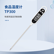 TP300温度检测计厨房家用食品水温计高精度笔式探针数显温度计