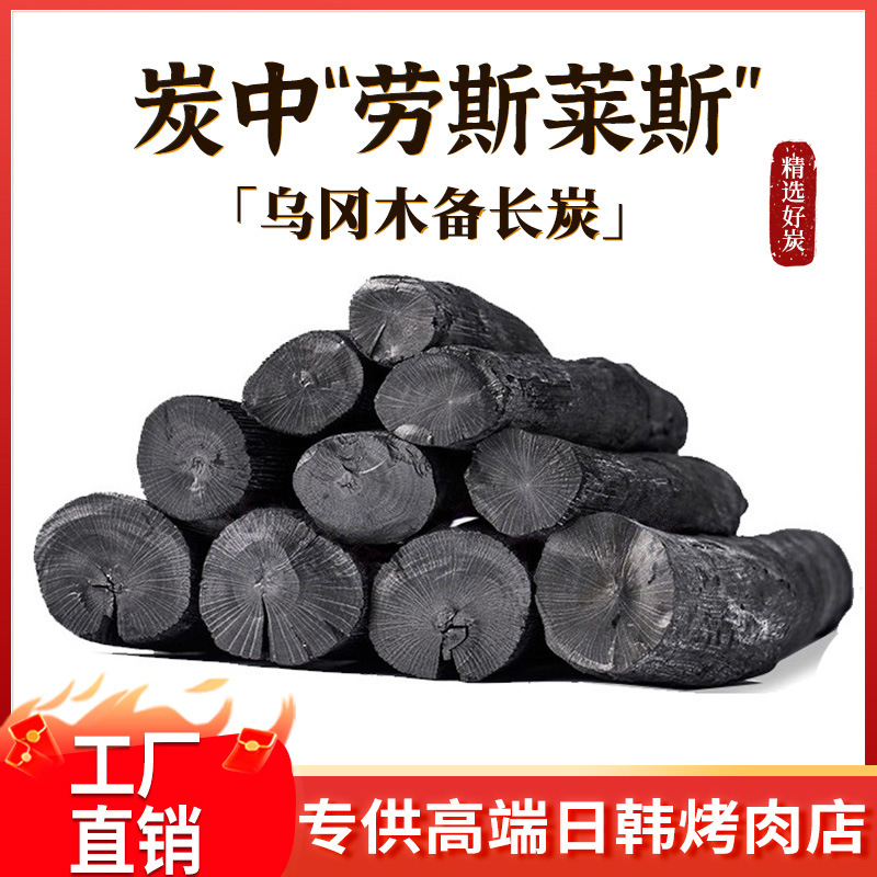备长炭烧烤原木炭无烟户外室内高温钨钢碳煮茶耐烧长炭乌冈木