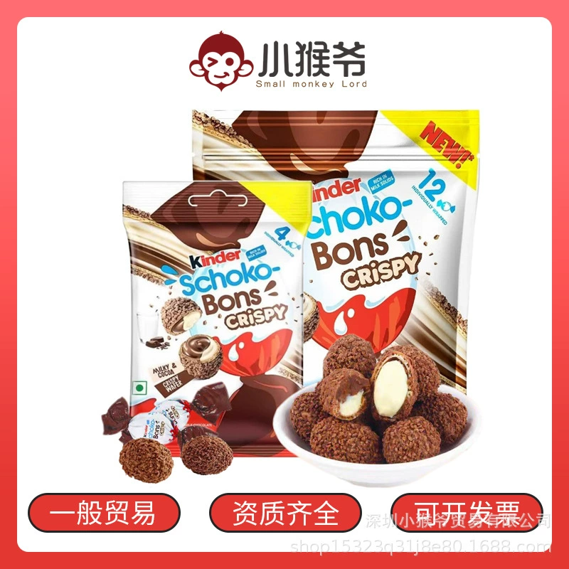 Конфеты (Kinder) schoko-bons хрустящие какао-шарики, в упаковке, импортные, детское лакомство (4/12 шт)