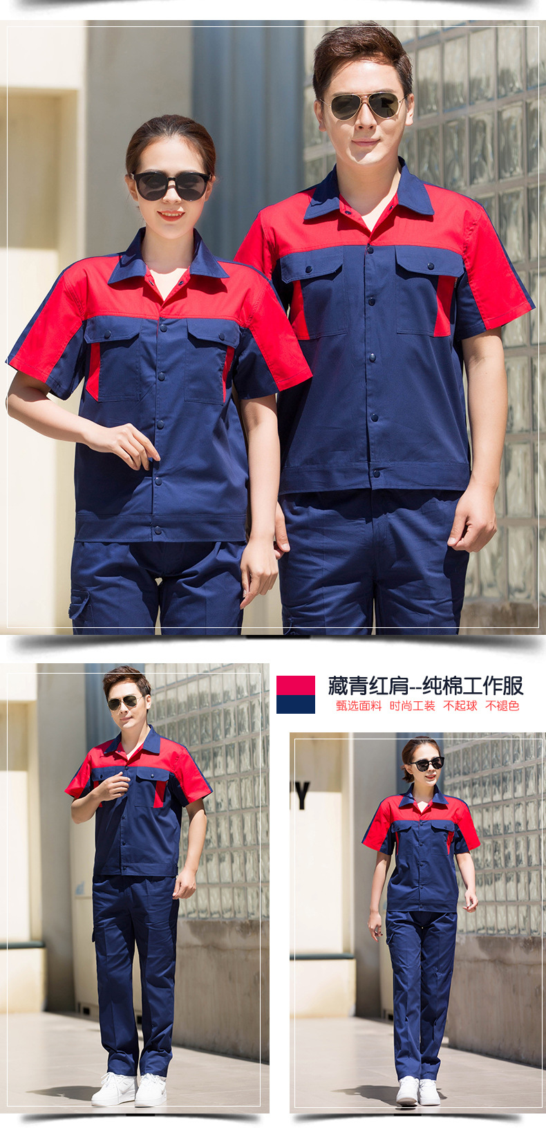 夏季纯棉劳保服套装