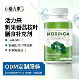 跨境出口Soursop Leaves素食可用膳食纤维补充剂刺果番荔枝叶滴剂