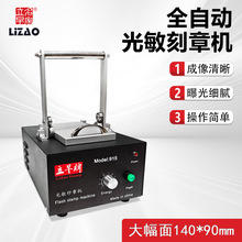 专业生产立早牌光敏印章机.915+加强型光敏垫曝机器.广东工厂直销