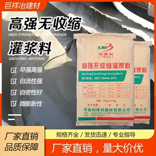 高强无收缩水泥基灌浆料 C40C60C80设备基础加固锚固无收缩灌浆料