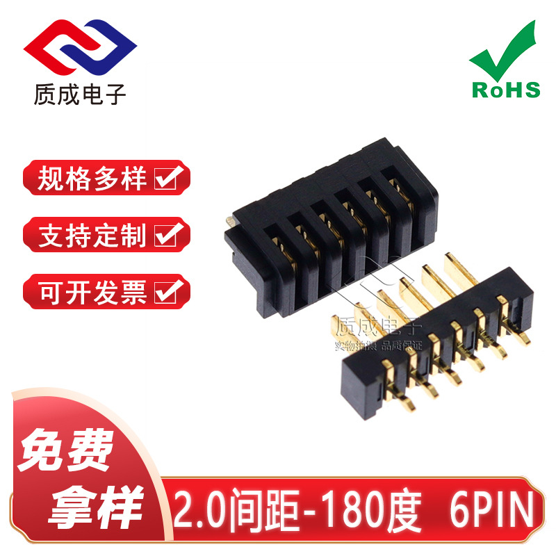 Battery智能门锁电池连接器 ph2.0-6P刀片式公母航模接插件大电流