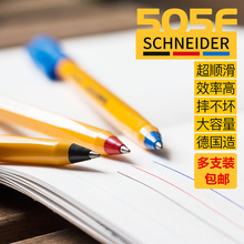 德国Schneider施耐德防水顺滑便携圆珠笔学生考试505F中油性笔0.5